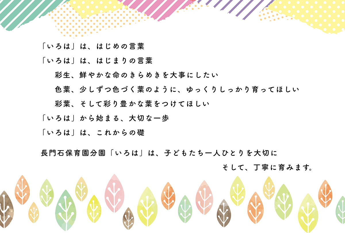 いろは言葉
