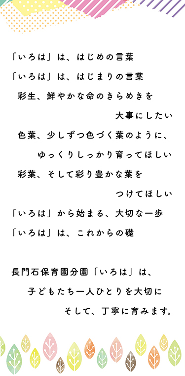 いろは言葉