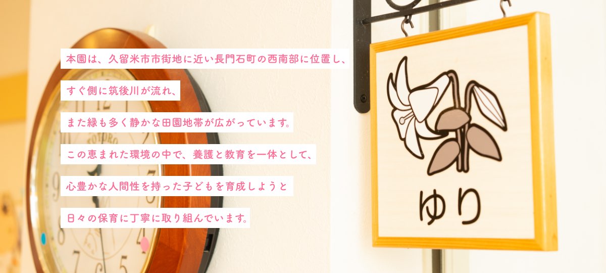 保育について