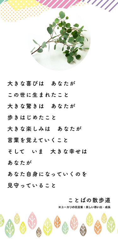 ことばの散歩道